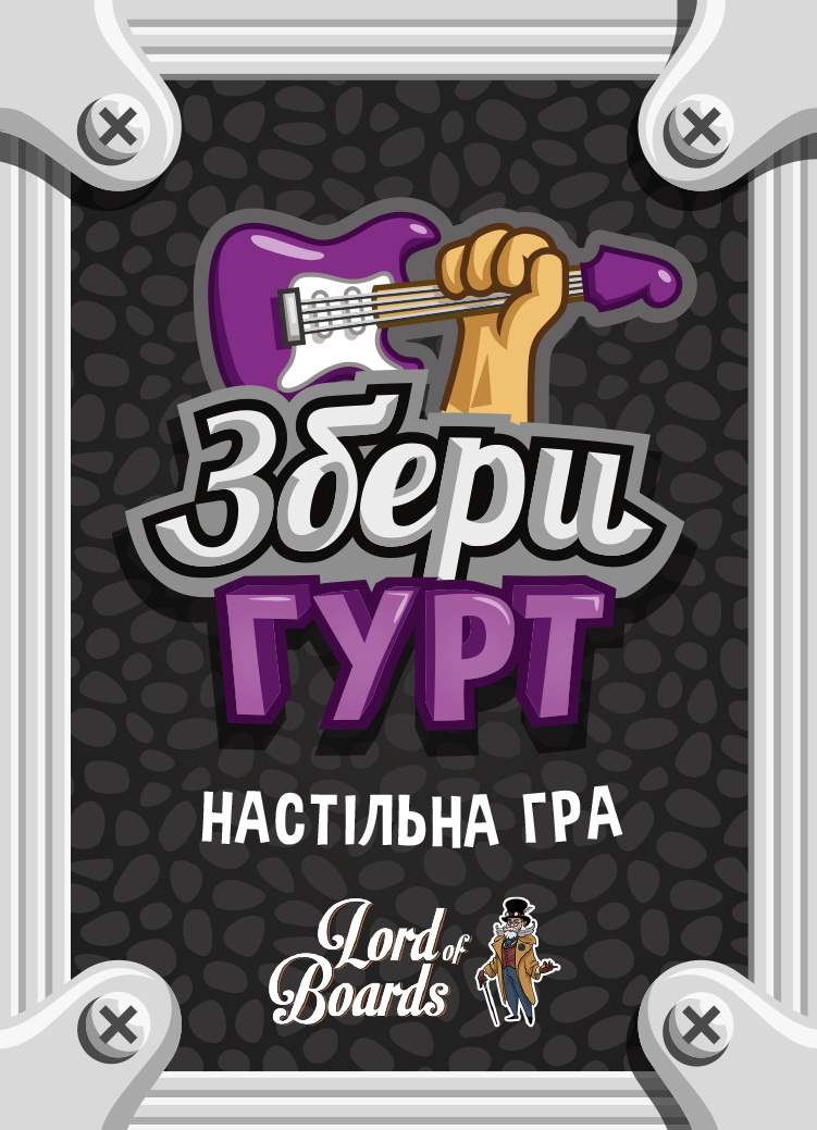 Настольная игра Собери группу (Band Grab), бренду Lord of Boards, для 2-6 гравців, час гри < 30мин. - 4 - KUBIX 