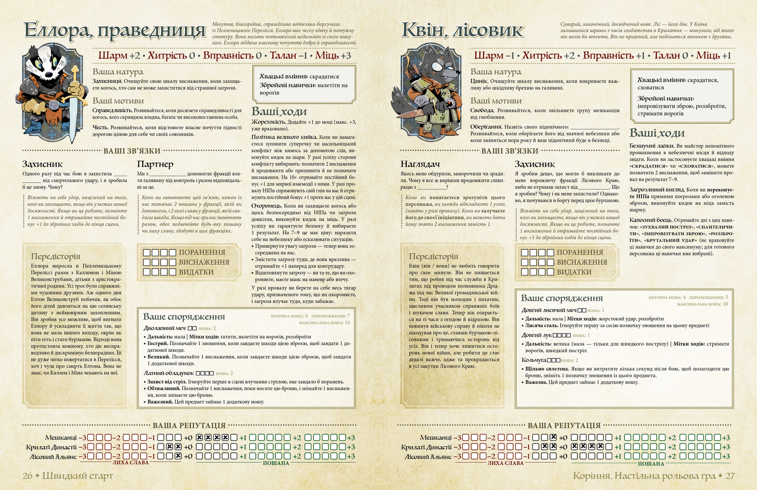 Настільна гра Root RPG. Пелленицьке Перелісся. Швидкий старт , бренду Geekach Games, для 2-6 гравців, час гри > 60хв. - 4 - KUBIX 