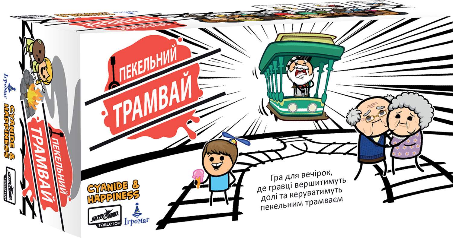 Настільна гра Пекельний трамвай (Trial by Trolley), бренду Ігромаг, для 3-12 гравців, час гри < 30хв. - KUBIX