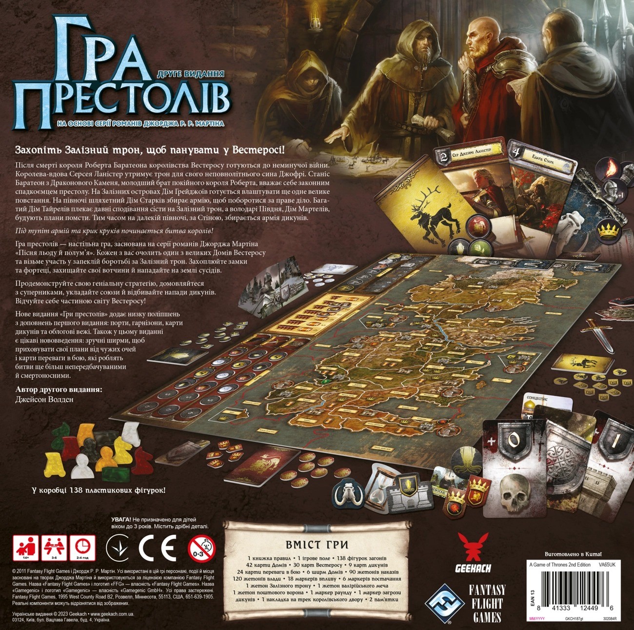 Настольная игра Игра престолов. Второе издание (A Game of Thrones: The Board Game Second Edition), бренду Geekach Games, для 3-6 гравців, час гри > 60мин. - 6 - KUBIX 