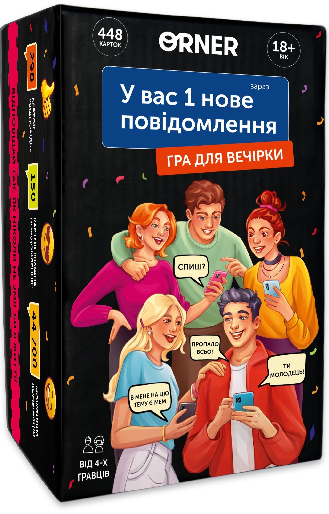 Настільна гра У вас 1 нове повідомлення, бренду ORNER, для 4-12 гравців, час гри < 30хв. - KUBIX