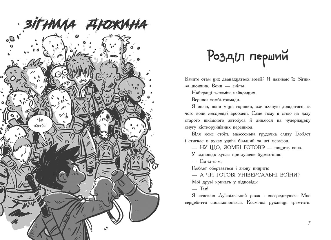 Останні підлітки на Землі і Дорога скелетів. Кн. 6, бренду Ранок - 5 - KUBIX 