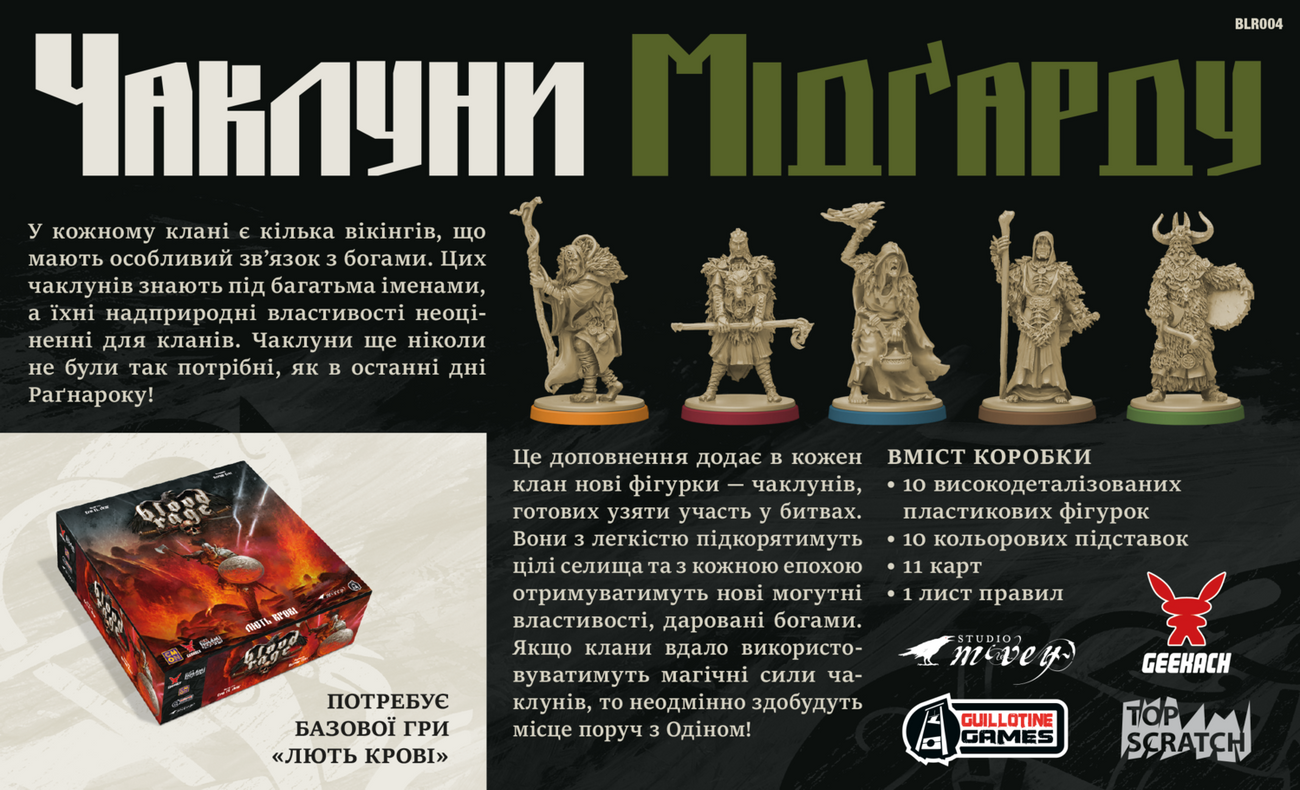 Настільна гра Лють крові. Чаклуни Мідґарду (Blood Rage: Mystics of Midgard), бренду Geekach Games, для 2-4 гравців, час гри > 60хв. - 2 - KUBIX 