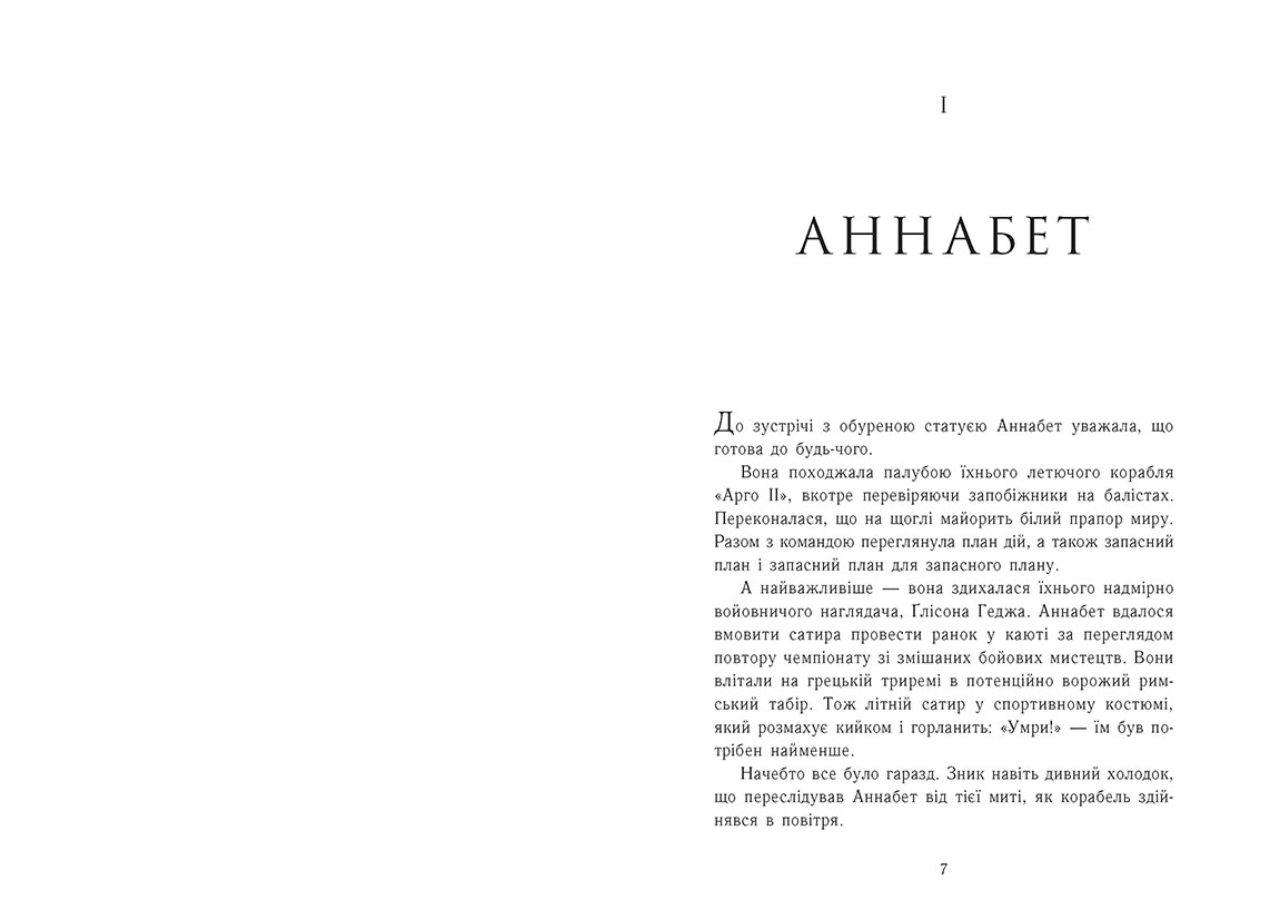 Герої Олімпу. Знак Афіни. Книга 3, бренду Ранок - 2 - KUBIX 