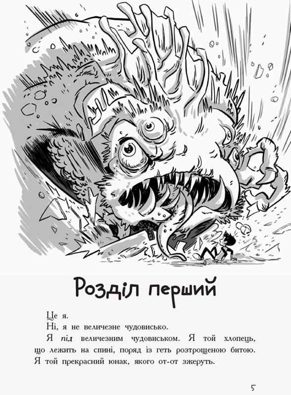 Останні підлітки на Землі. Книга 1, бренду Ранок - 3 - KUBIX 