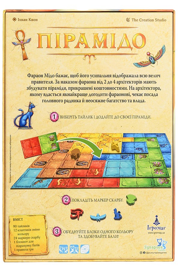 Настільна гра Пірамідо (Pyramido), бренду Ігромаг, для 2-4 гравців, час гри < 60хв. - 2 - KUBIX 