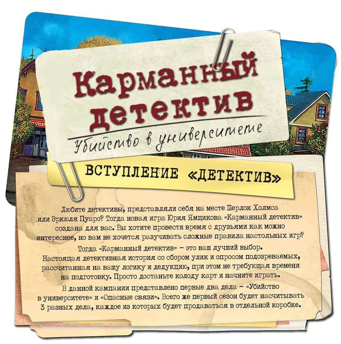 Настольная игра Карманный детектив. Дело №2: Опасные связи (Pocket Detective: Case №2. Dangerous connections), бренду Games 7Days, для 1-6 гравців, час гри < 60мин. - 6 - KUBIX 