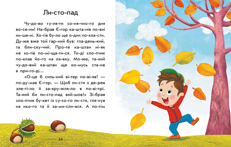Читаем по слогам. Лесные звуки, бренду Ранок - 2 - KUBIX 