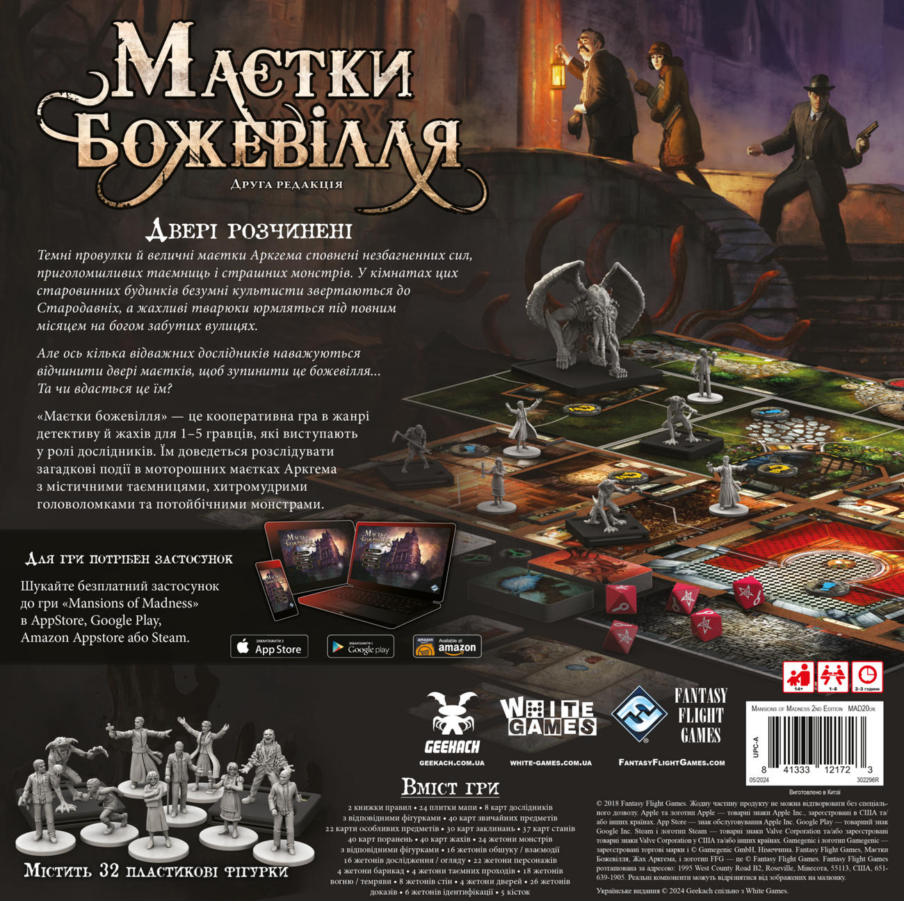 Настольная игра Поместья безумия (Mansions of Madness Second Edition), бренду Geekach Games, для 1-5 гравців, час гри > 60мин. - 2 - KUBIX 