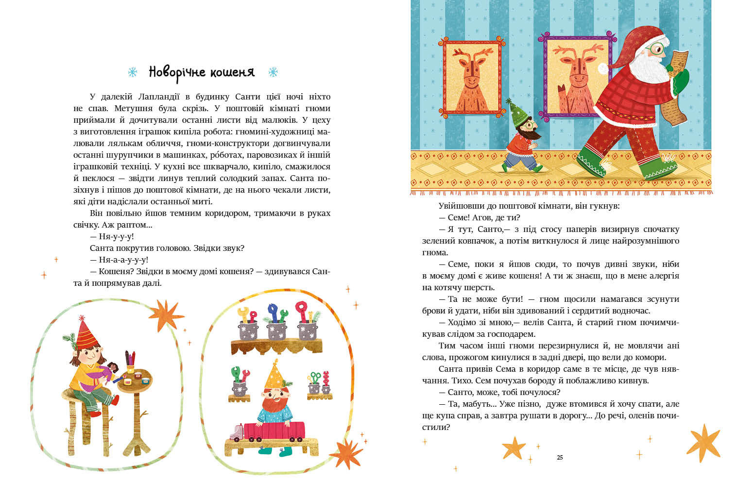 Читаємо зимовими вечорами, бренду Ранок - 6 - KUBIX 