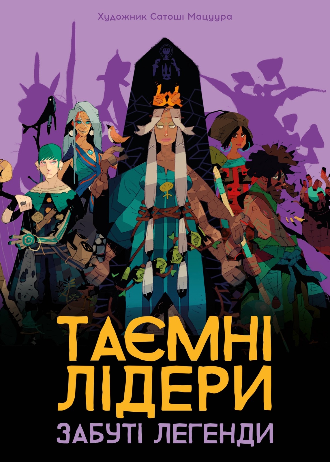 Настільна гра Таємні лідери. Забуті легенди (Hidden Leaders: Forgotten Legends), бренду Geekach Games, для 2-6 гравців, час гри < 30хв. - 8 - KUBIX 