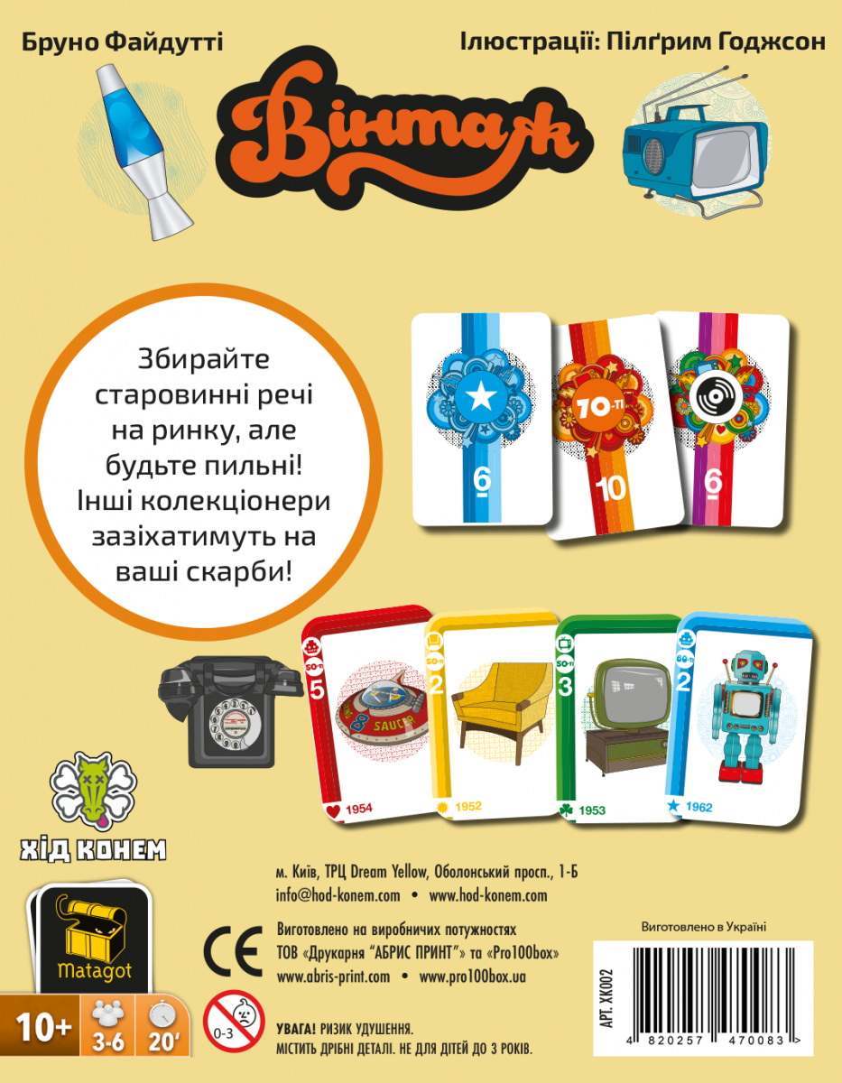 Настільна гра Вінтаж (Vintage), бренду Хід Конем, для 3-6 гравців, час гри < 30хв. - 2 - KUBIX 