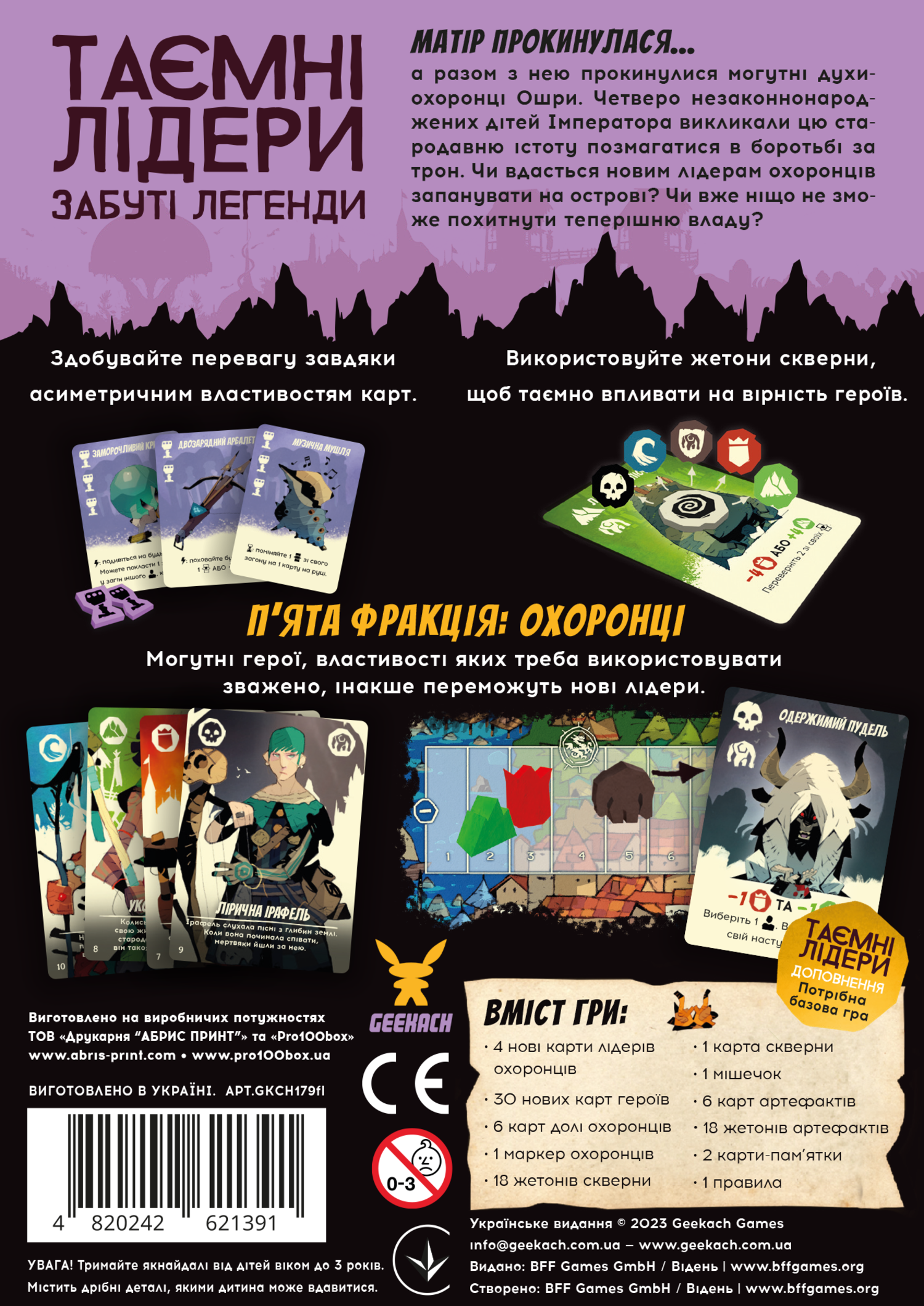 Настольная игра Тайные лидеры. Забытые легенды (Hidden Leaders: Forgotten Legends), бренду Geekach Games, для 2-6 гравців, час гри < 30мин. - 3 - KUBIX 