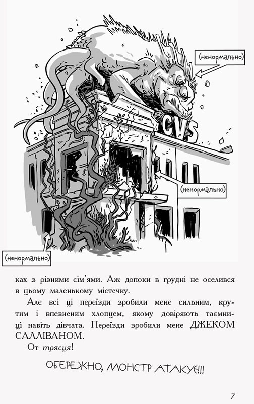 Останні підлітки на Землі. Книга 1, бренду Ранок - 2 - KUBIX 
