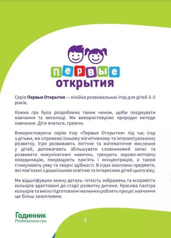 Настільна гра Перші відкриття: Годинник, бренду Trefl, для 1-4 гравців, час гри < 30хв. - 5 - KUBIX 