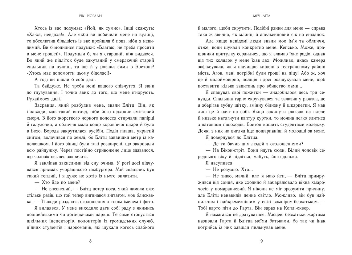 Маґнус Чейз і боги Асґарду. Меч літа. Книга 1, бренду Ранок - 3 - KUBIX 