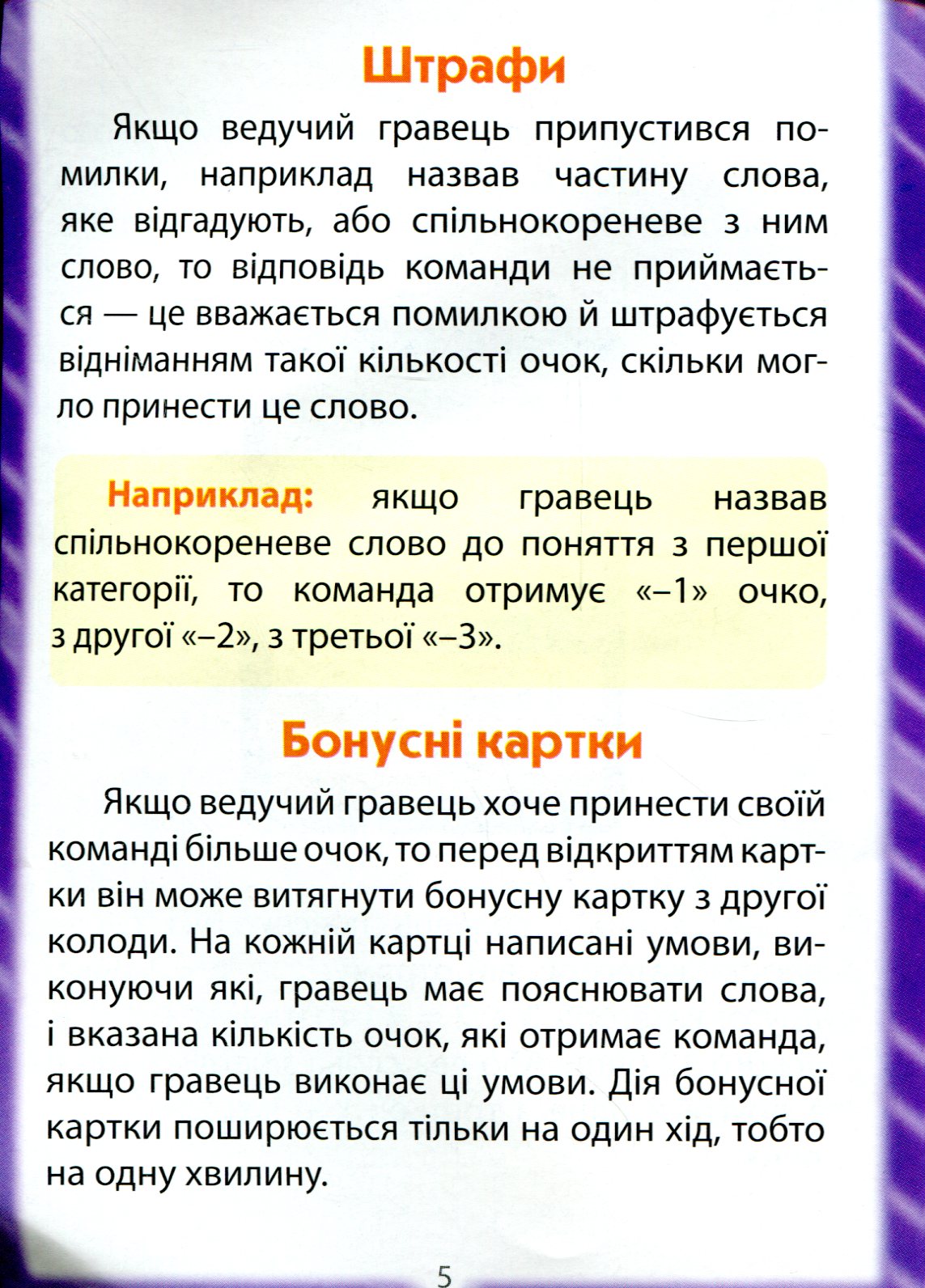 Настольная игра Моя твоя не понимать, бренду Ранок, для 4-12 гравців, час гри > 60мин. - 4 - KUBIX 