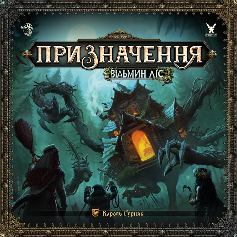 Настільна гра Призначення. Відьмин ліс (Destinies: Witchwood), бренду Geekach Games, для 1-3 гравців, час гри > 60хв. - 14 - KUBIX 