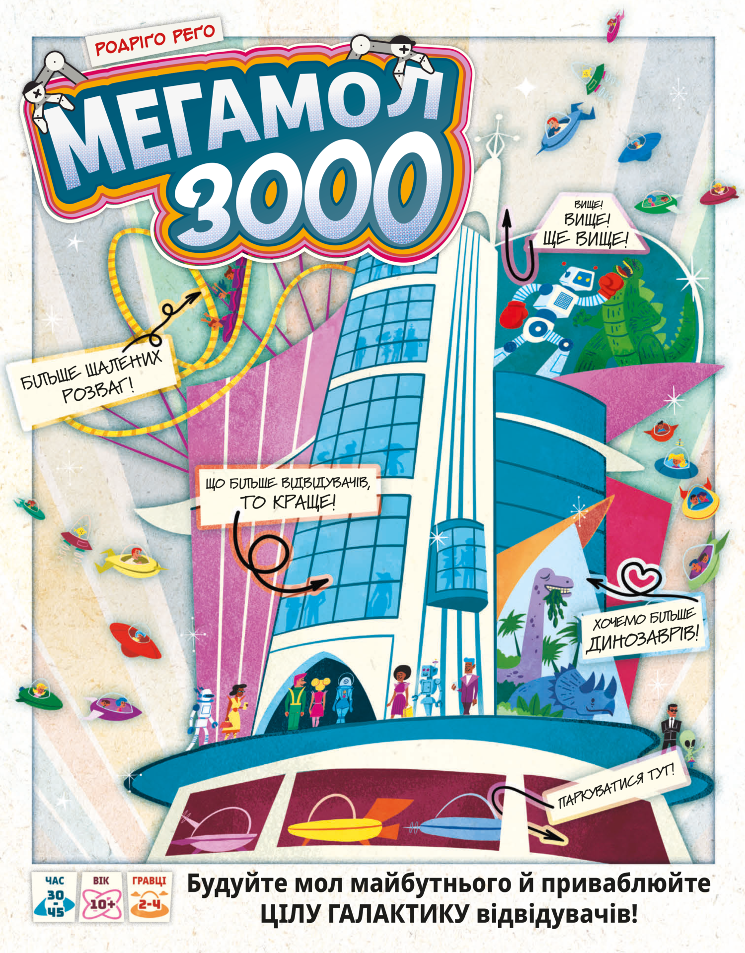 Настольная гарь Мегамол 3000 (Superstore 3000), бренду Lord of Boards, для 2-4 гравців, час гри < 30мин. - KUBIX