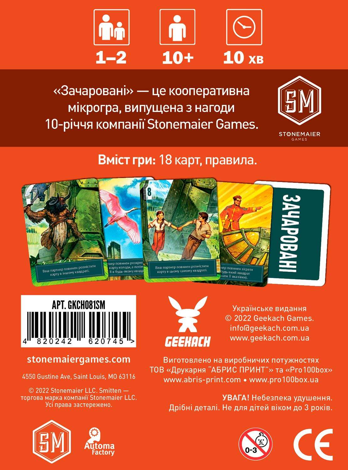 Настільна гра Зачаровані (Smitten), бренду Geekach Games, для 1-2 гравців, час гри < 30хв. - 2 - KUBIX 