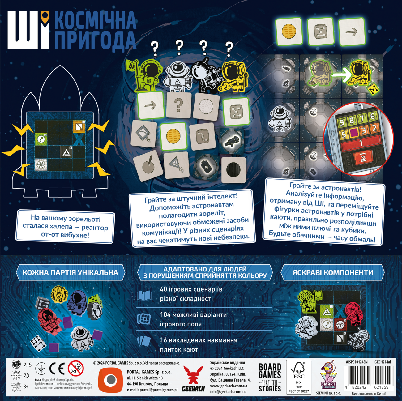 Настольная игра ИИ. Космическое приключение (AI Space Puzzle), бренду Geekach Games, для 2-5 гравців, час гри < 30мин. - 2 - KUBIX 