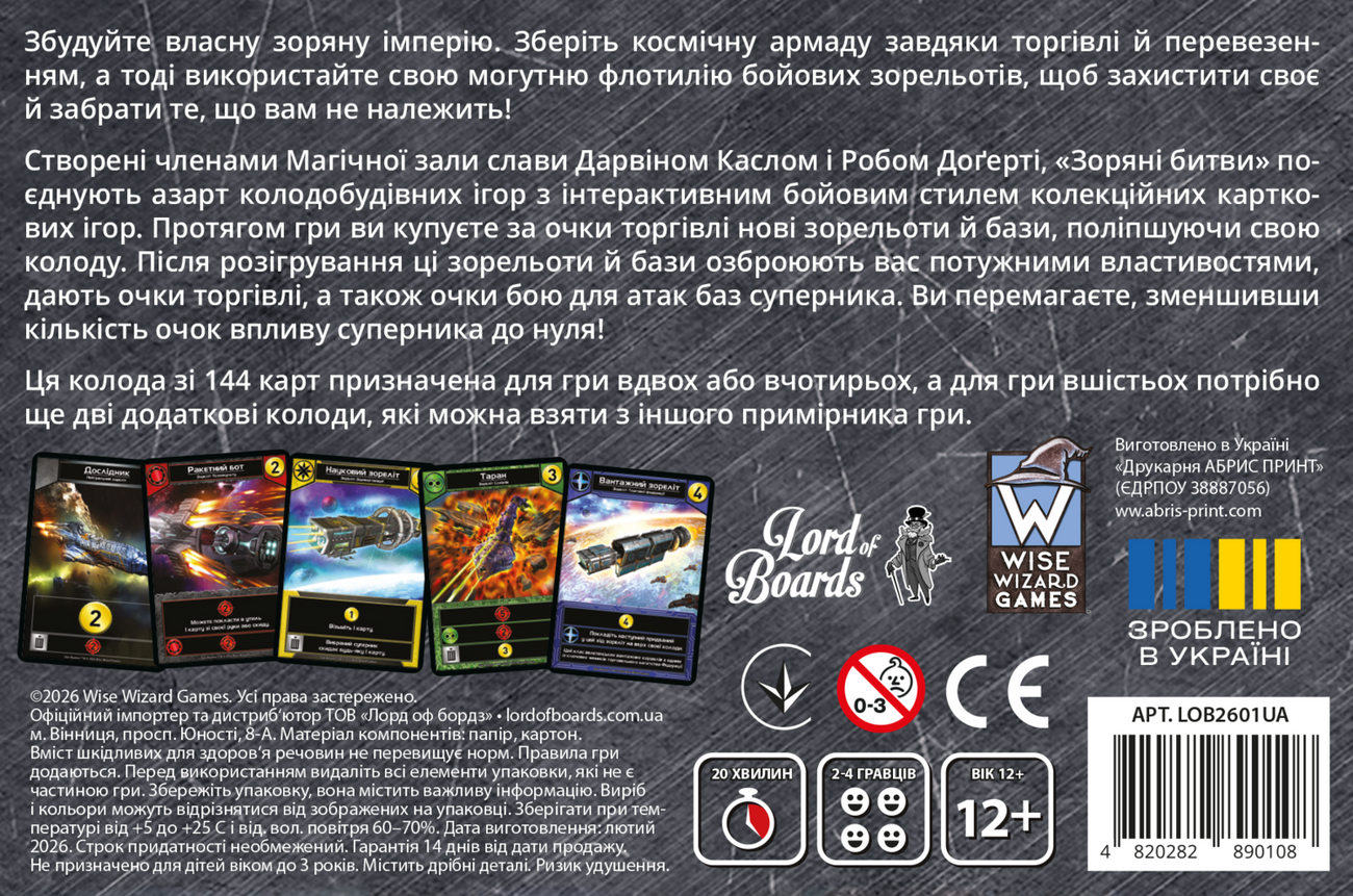 Купити Настольная игра Звездные сражения (Star Realms), бренду Lord of Boards - 2 - KUBIX Настольная игра Звездные сражения (Star Realms), бренду Lord of Boards, для 2-4 гравців, час гри < 30мин. - 2 - KUBIX
