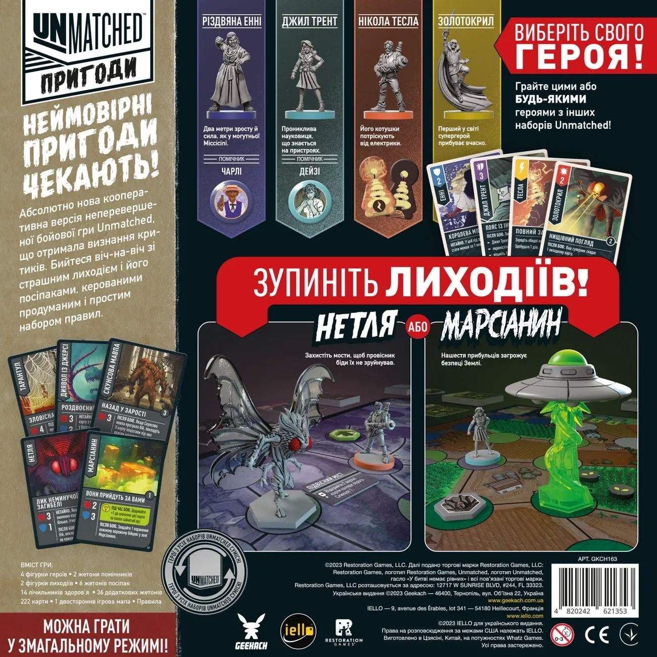 Настольная игра Unmatched: Приключения — Удивительные повествования (Unmatched Adventures: Tales to Amaze), бренду Geekach Games, для 1-4 гравців, час гри < 30мин. - 2 - KUBIX 