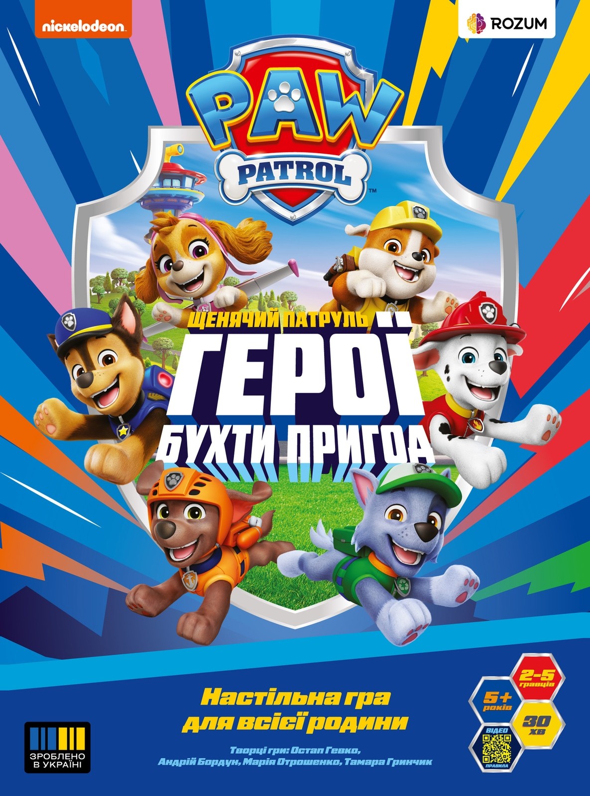 Настольная игра Щенячий патруль: Герои Бухты Приключений (Paw Patrol), бренду Rozum, для 2-5 гравців, час гри < 30мин. - KUBIX