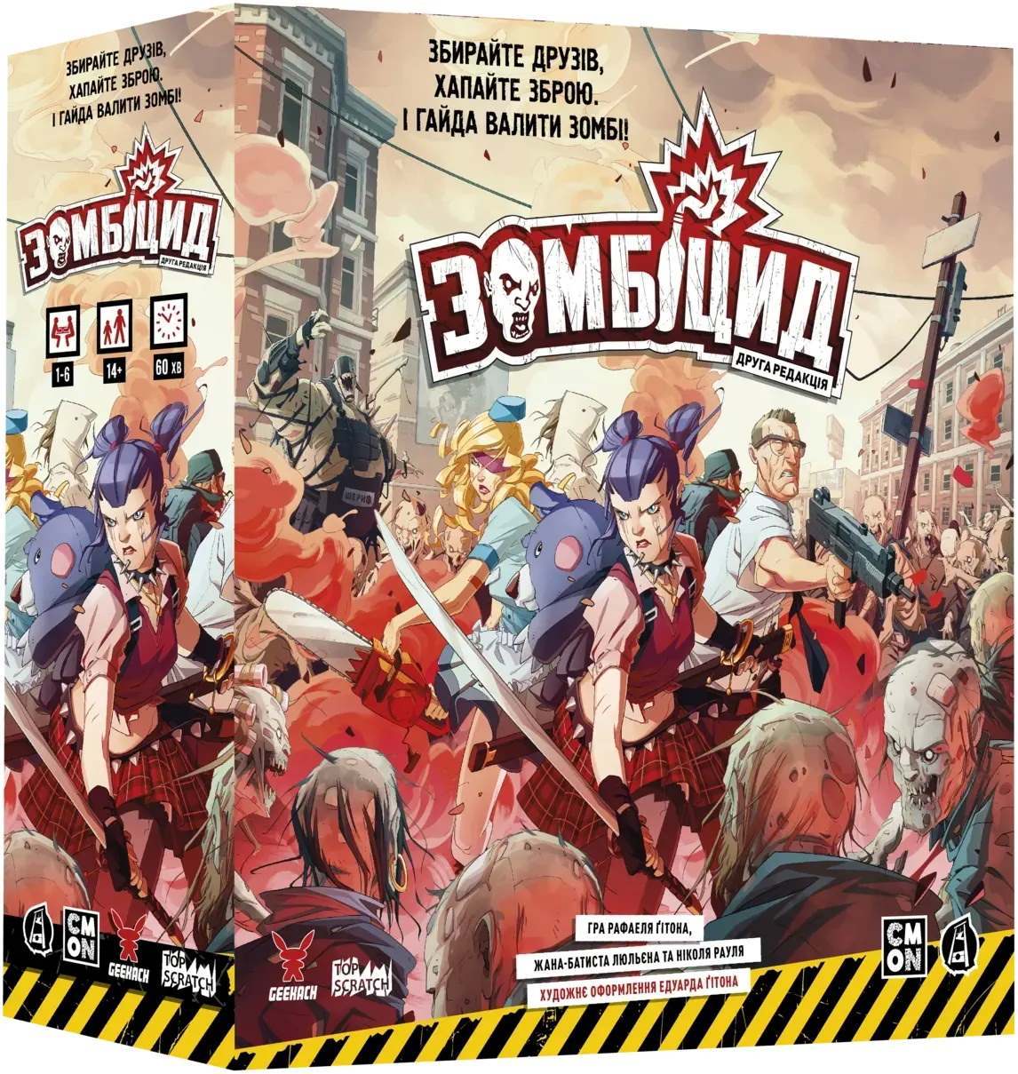 Настольная игра Зомбицид. Вторая редакция (Zombicide: 2nd Edition), бренду Geekach Games, для 1-6 гравців, час гри < 60мин. - KUBIX