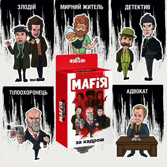 Настольная игра Мафия. За кадром, бренду Ход Конем, для 6-12 гравців, час гри < 60мин. - 2 - KUBIX 