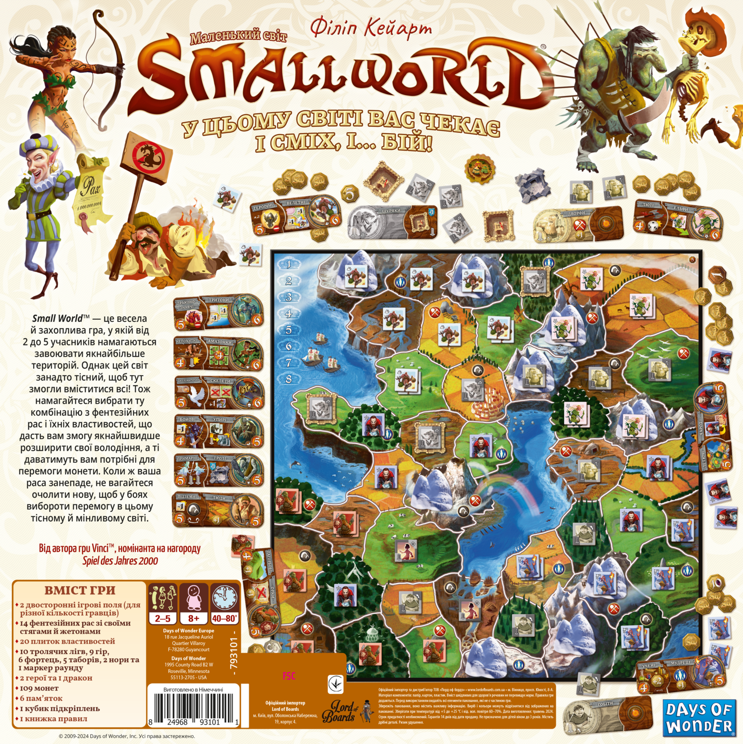 Настільна гра Маленький світ (Small World), бренду Lord of Boards, для 2-5 гравців, час гри < 60хв. - 2 - KUBIX 