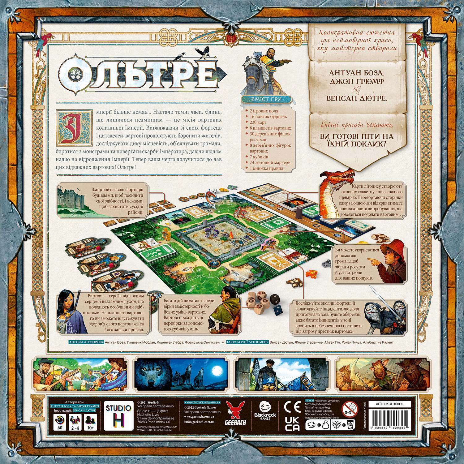 Настільна гра Ольтре (Oltréé), бренду Geekach Games, для 2-4 гравців, час гри < 60хв. - 2 - KUBIX 
