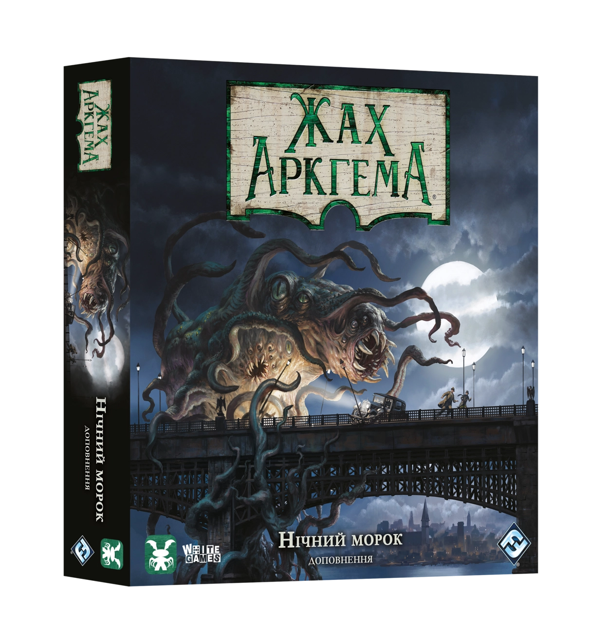 Настольная игра Ужас Аркгема. Третья редакция: Ночной мрак (Arkham Horror: Dead of Night), бренду Geekach Games, для 1-6 гравців, час гри > 60мин. - KUBIX