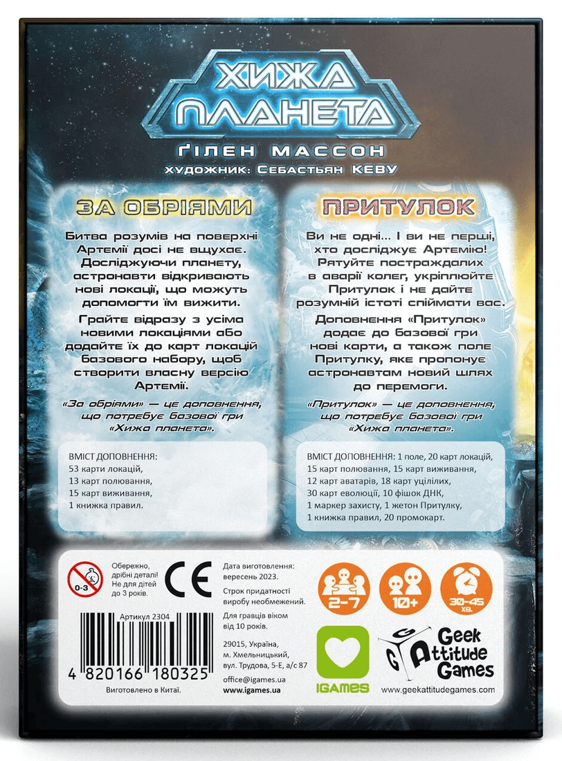 Настільна гра Хижа планета. За обріями & Притулок (Not Alone. Exploration & Sanctuary) (картонна коробка), бренду IGAMES, для 2-7 гравців, час гри < 30хв. - 2 - KUBIX 