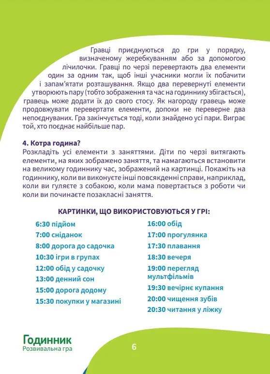 Настільна гра Перші відкриття: Годинник, бренду Trefl, для 1-4 гравців, час гри < 30хв. - 9 - KUBIX 