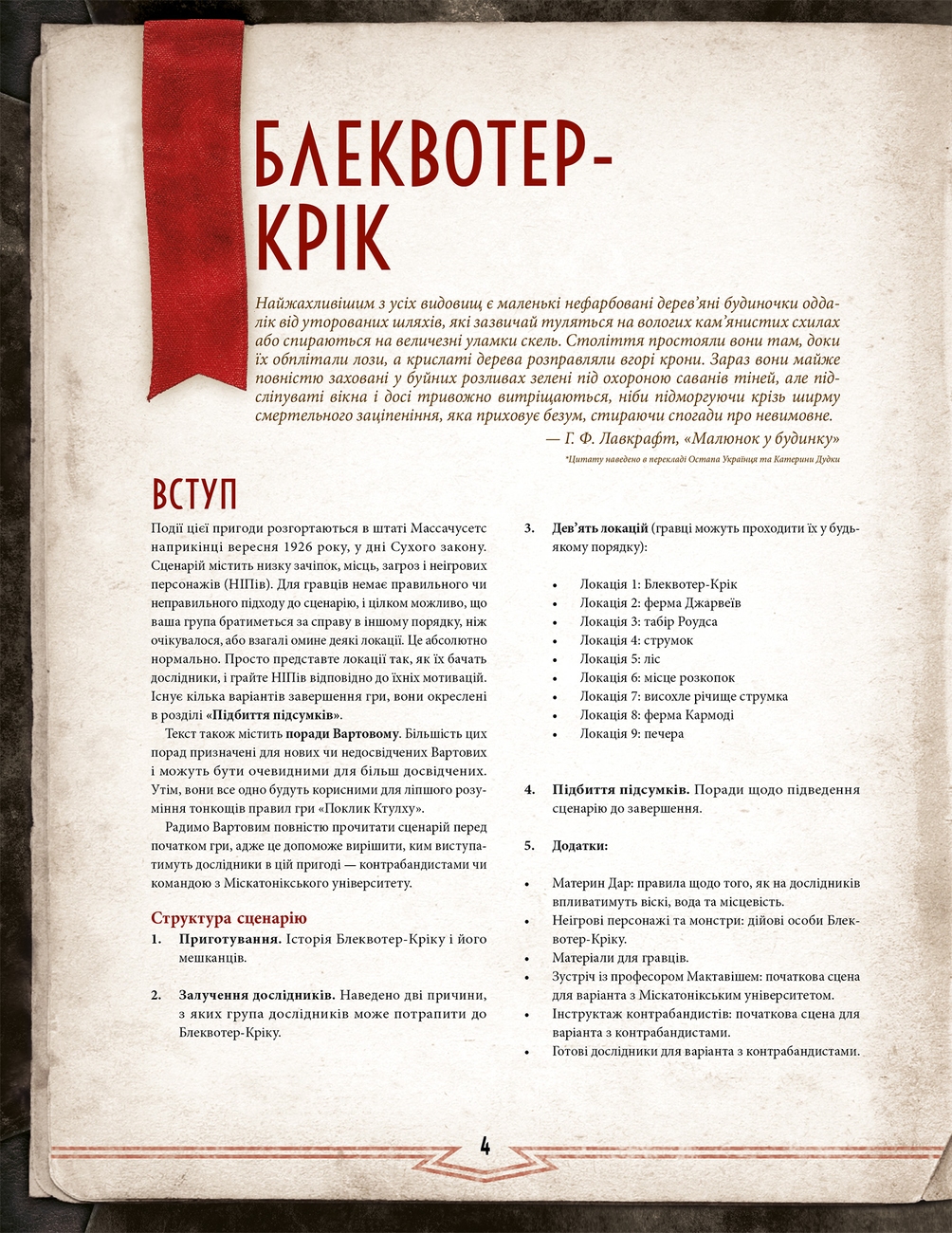 Настільна гра Поклик Ктулху. Набір Вартового (Call of Cthulhu Keeper Screen Pack), бренду Geekach Games, для 1-6 гравців, час гри < 60хв. - 3 - KUBIX 