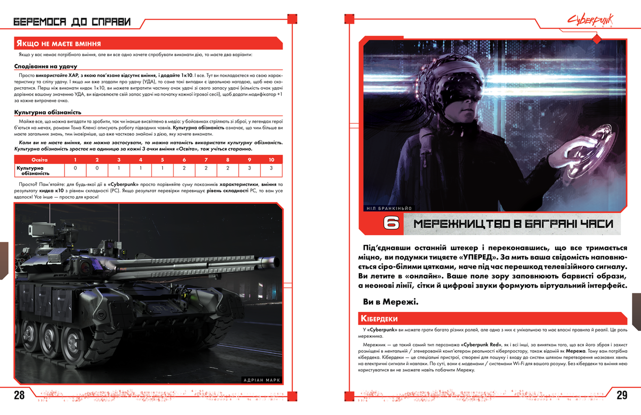 Настольная игра Cyberpunk RED. Стартовый набор (Jumpstart Kit), бренду Geekach Games, для 2-12 гравців, час гри > 60мин. - 7 - KUBIX 