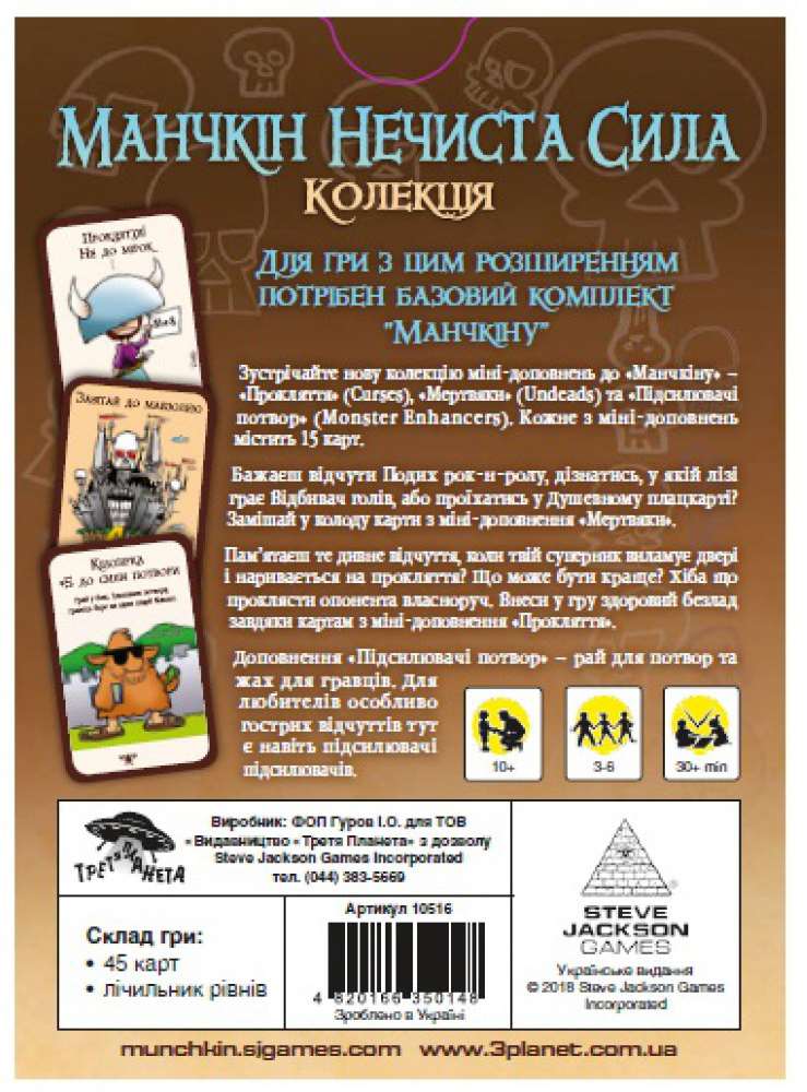 Настільна гра Манчкін Нечиста сила (Munchkin Undead), бренду Третя Планета, для 3-6 гравців, час гри < 30хв. - 2 - KUBIX 