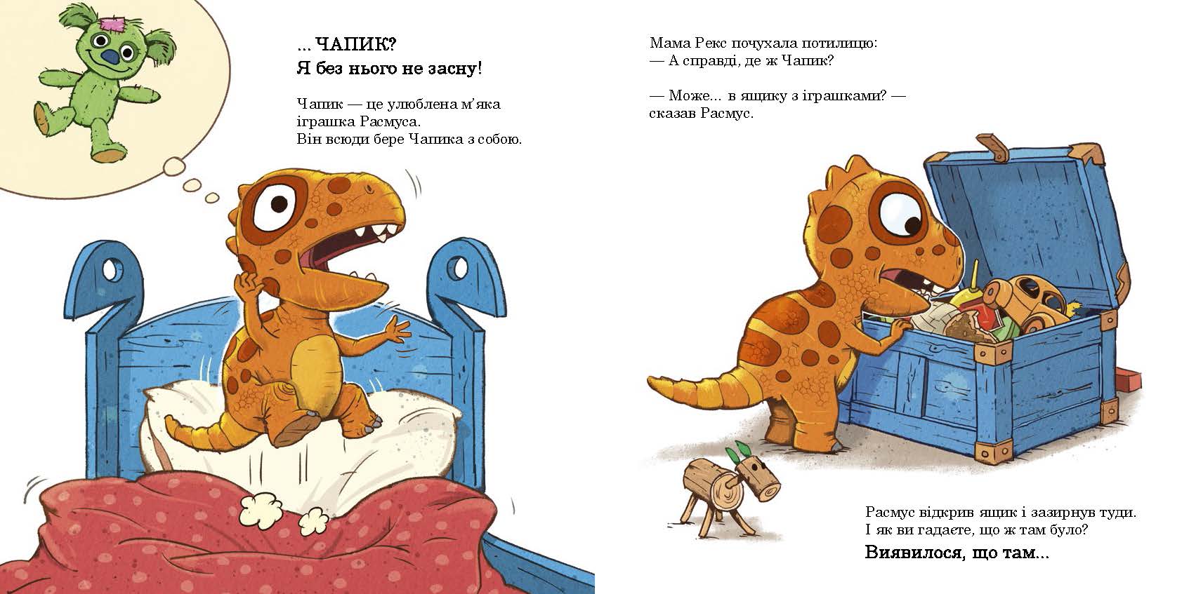 Малюки-динозаврики. Расмус шукає улюблену іграшку, бренду Ранок - 4 - KUBIX 