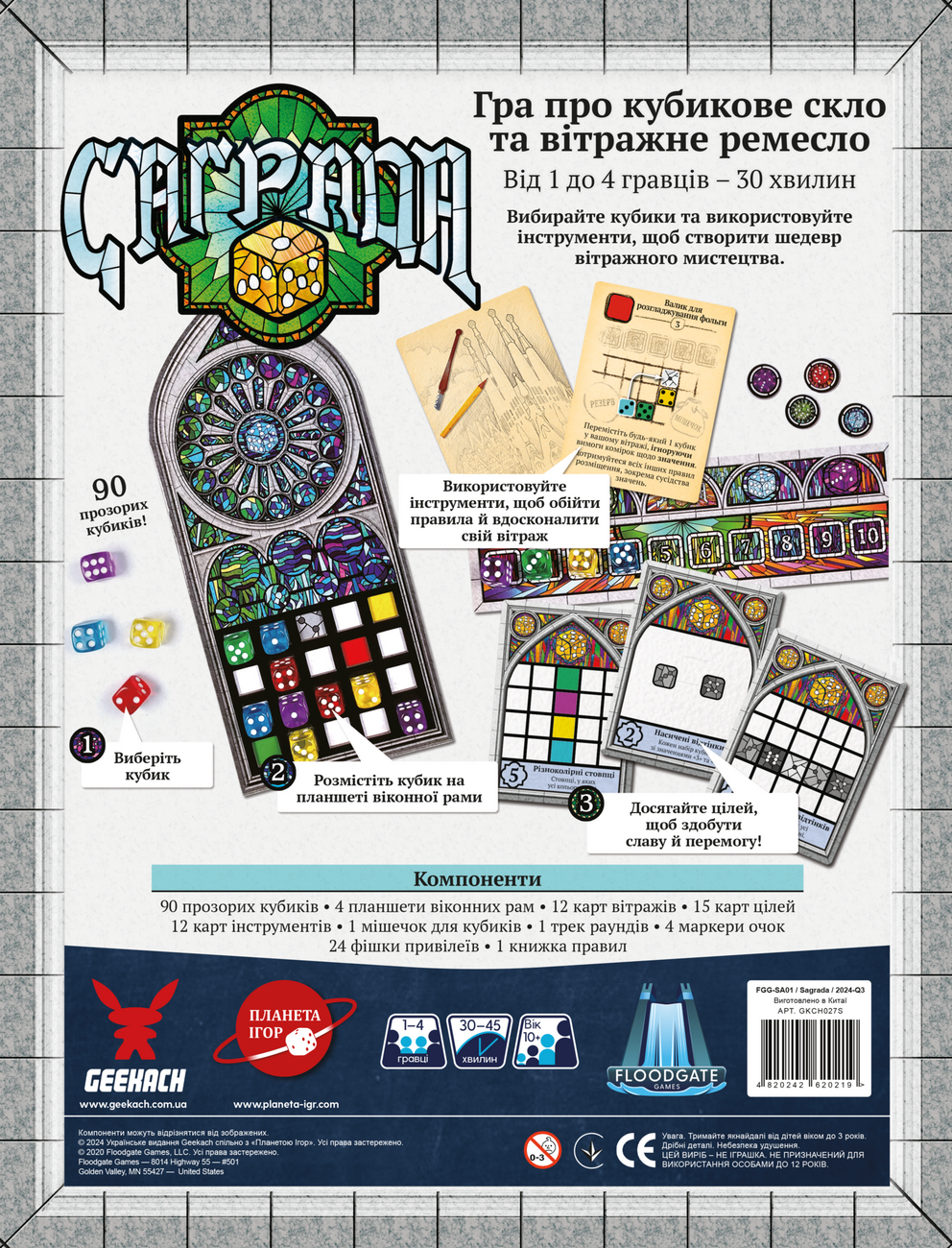 Настільна гра Саґрада (Sagrada), бренду Geekach Games, для 1-4 гравців, час гри < 30хв. - 2 - KUBIX 