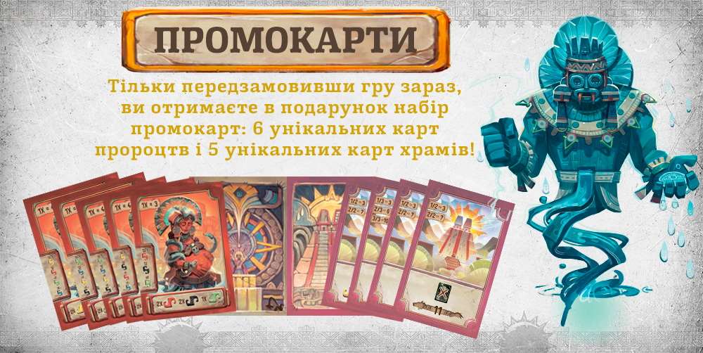 Настільна гра Коатль + набір промокарт (Coatl), бренду Geekach Games, для 1-4 гравців, час гри < 30хв. - 4 - KUBIX 