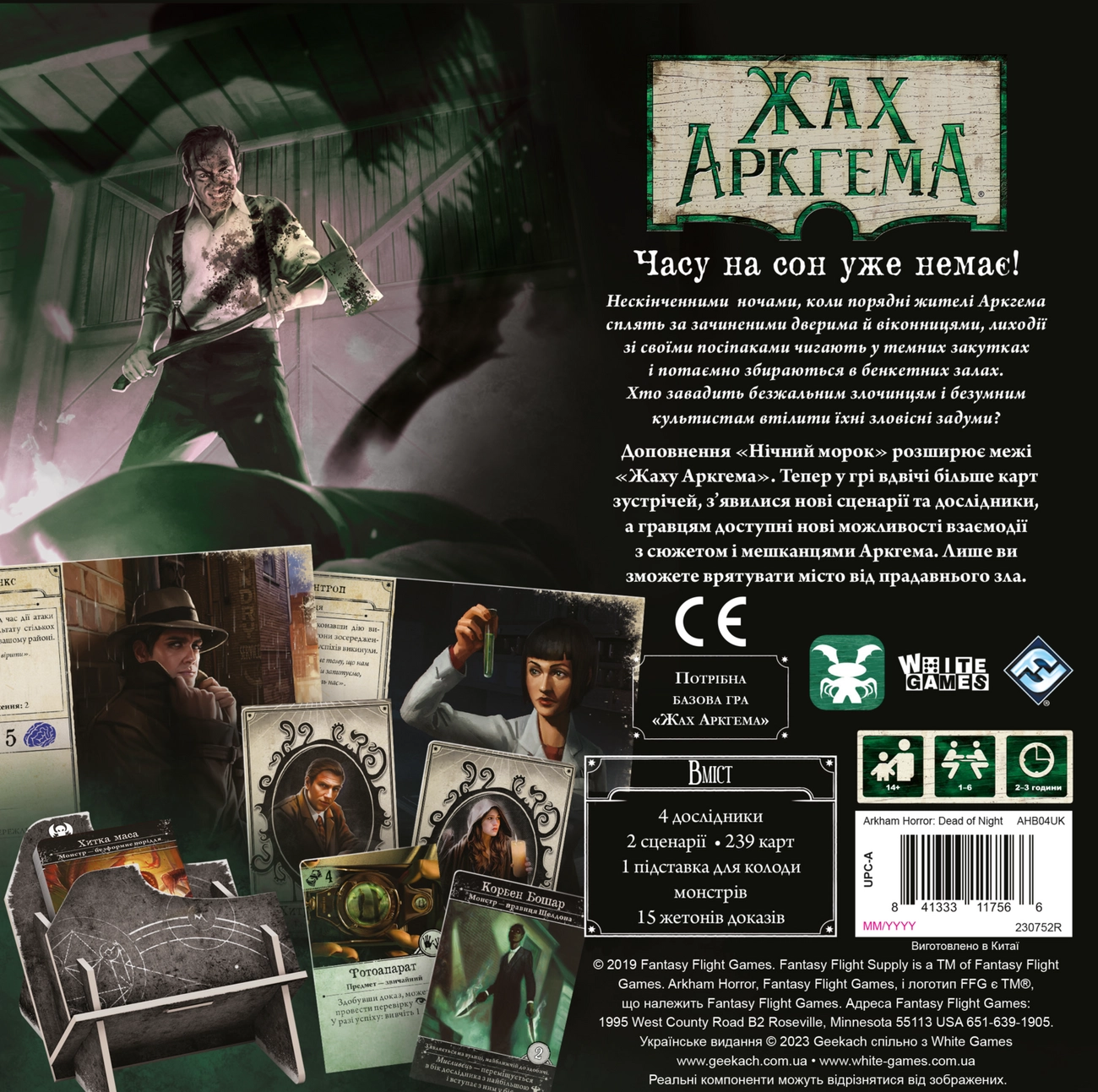 Настольная игра Ужас Аркгема. Третья редакция: Ночной мрак (Arkham Horror: Dead of Night), бренду Geekach Games, для 1-6 гравців, час гри > 60мин. - 2 - KUBIX 