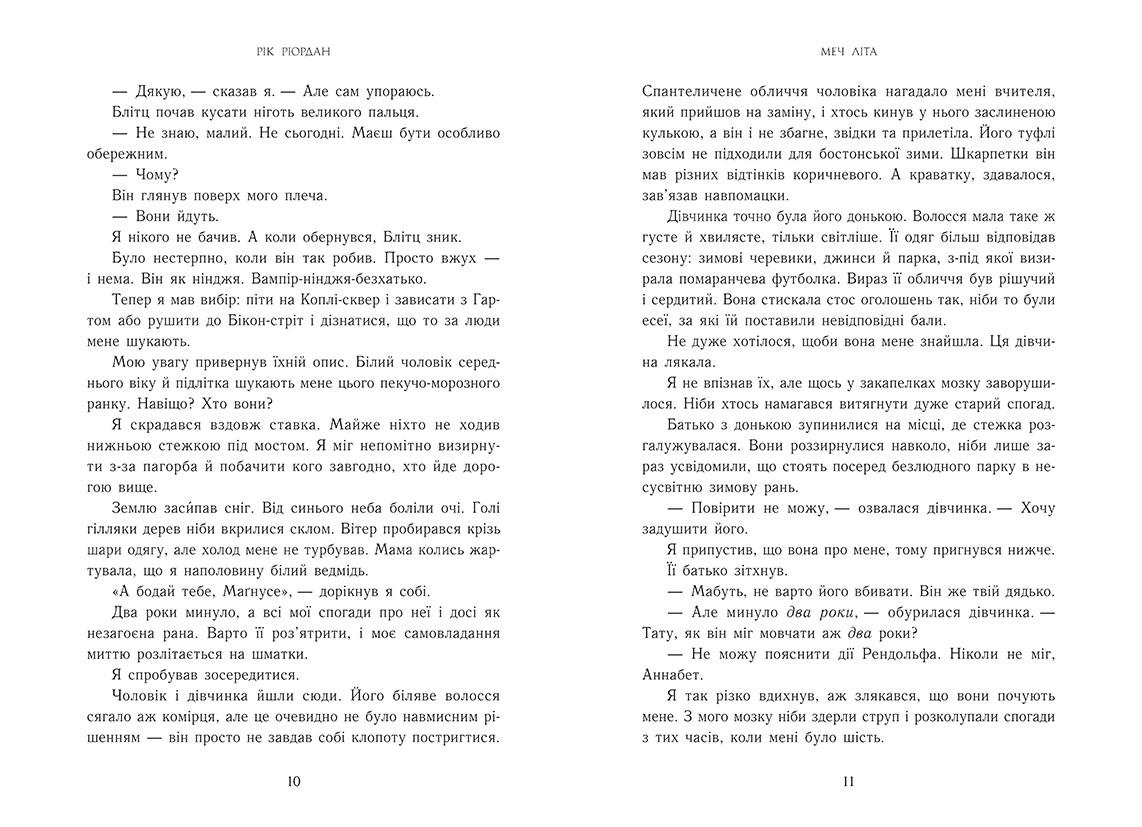 Маґнус Чейз і боги Асґарду. Меч літа. Книга 1, бренду Ранок - 10 - KUBIX 