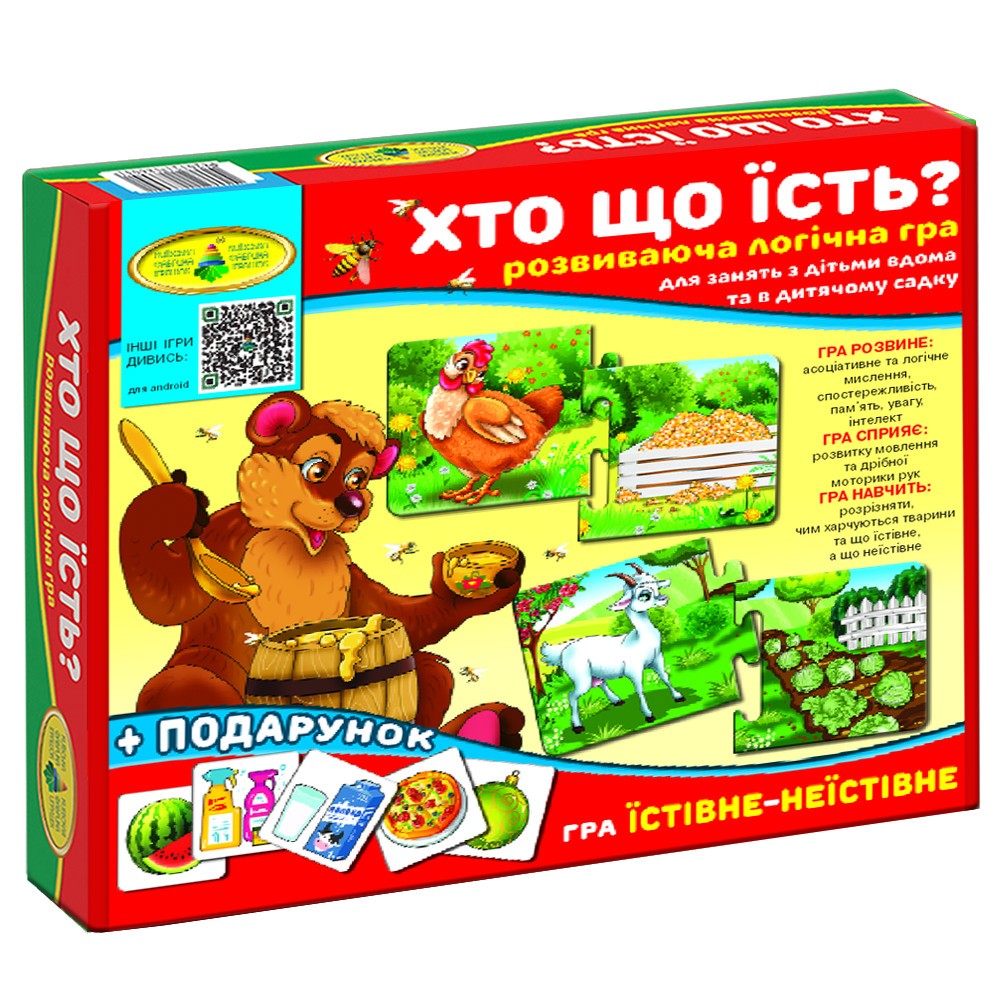 Настільна гра Хто що їсть?, бренду Київська фабрика іграшок, для 1-2 гравців - KUBIX