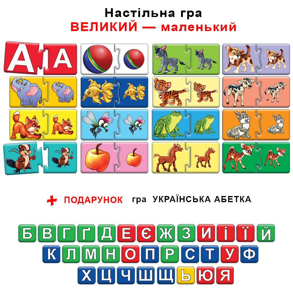 Настільна гра Великий - маленький, бренду Київська фабрика іграшок, для 1-2 гравців - 3 - KUBIX 