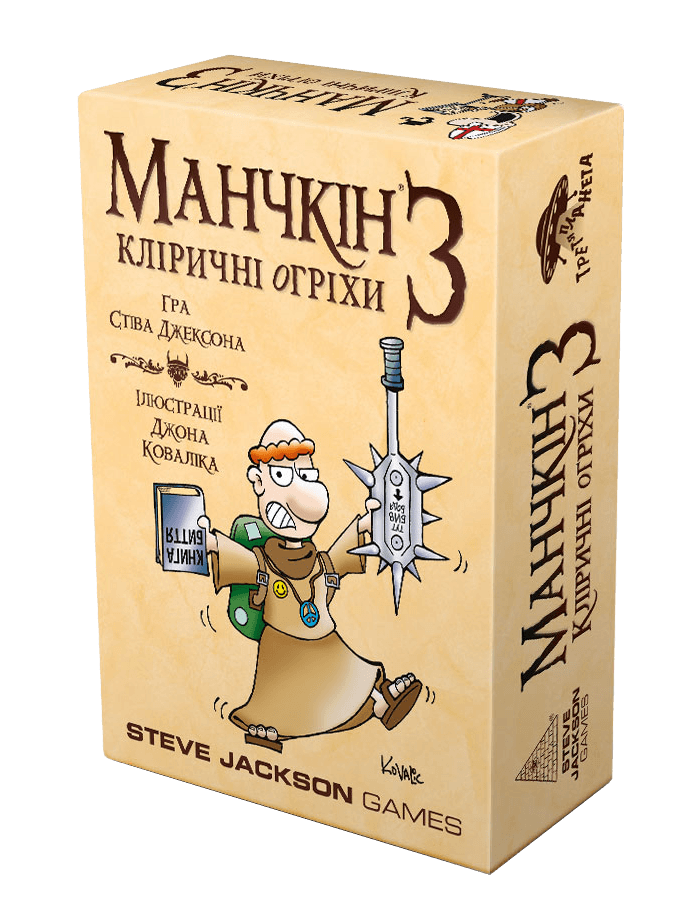 Настольная игра Манчкин 3. Клирические огрехи (Munchkin 3: Clerical Errors), бренду Третья Планета, для 3-6 гравців, час гри < 30мин. - KUBIX