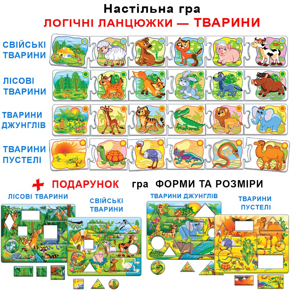 Настільна гра Логічні ланцюжки. Тварини, бренду Київська фабрика іграшок, для 1-2 гравців - 3 - KUBIX 