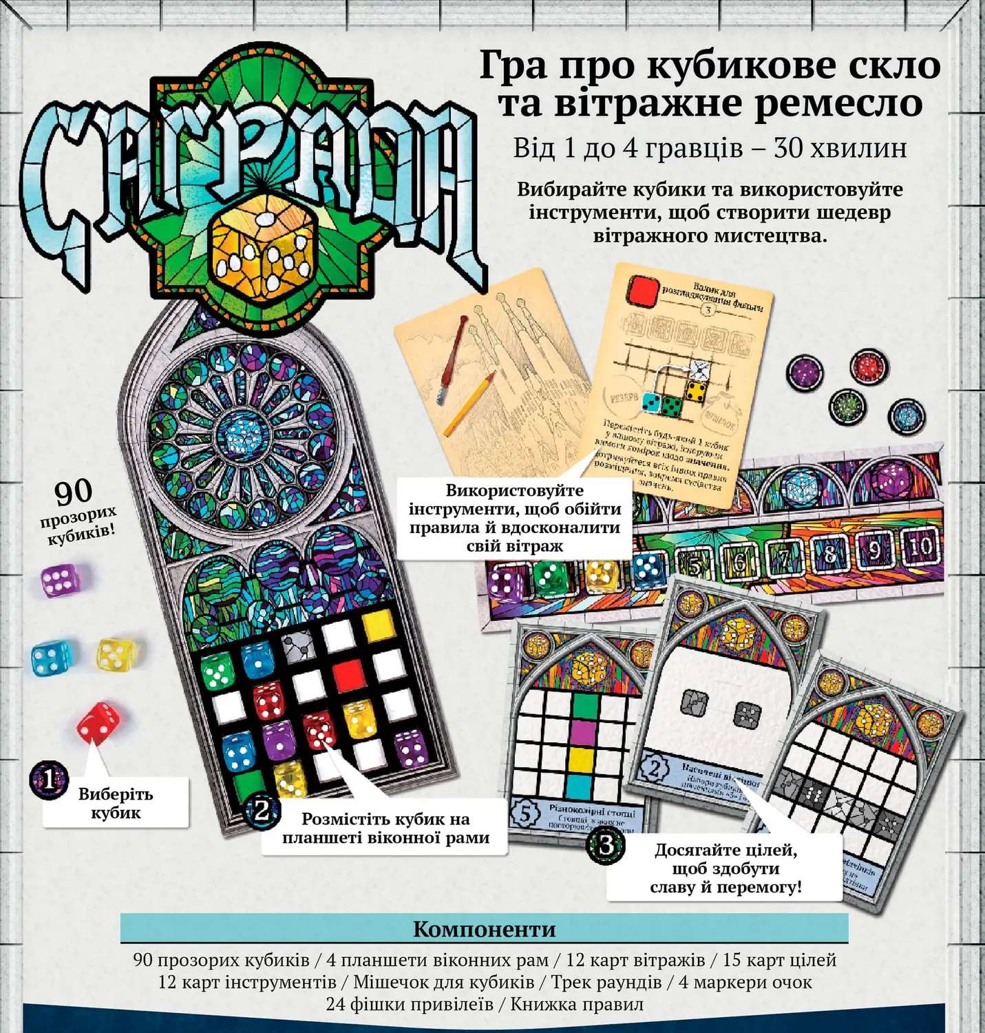 Настільна гра Саграда (Sagrada), бренду Geekach Games, для 1-4 гравців, час гри < 30хв. - 2 - KUBIX 