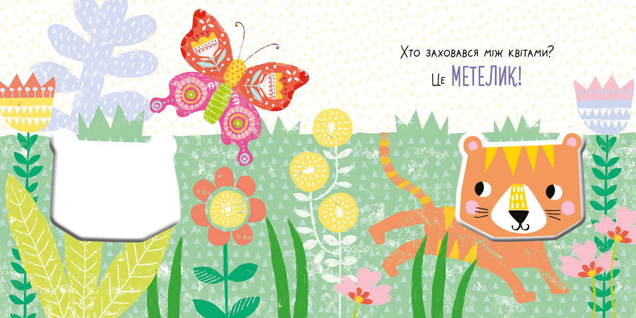 Книжка з пискавкою Тигрик, бренду Ранок - 3 - KUBIX 