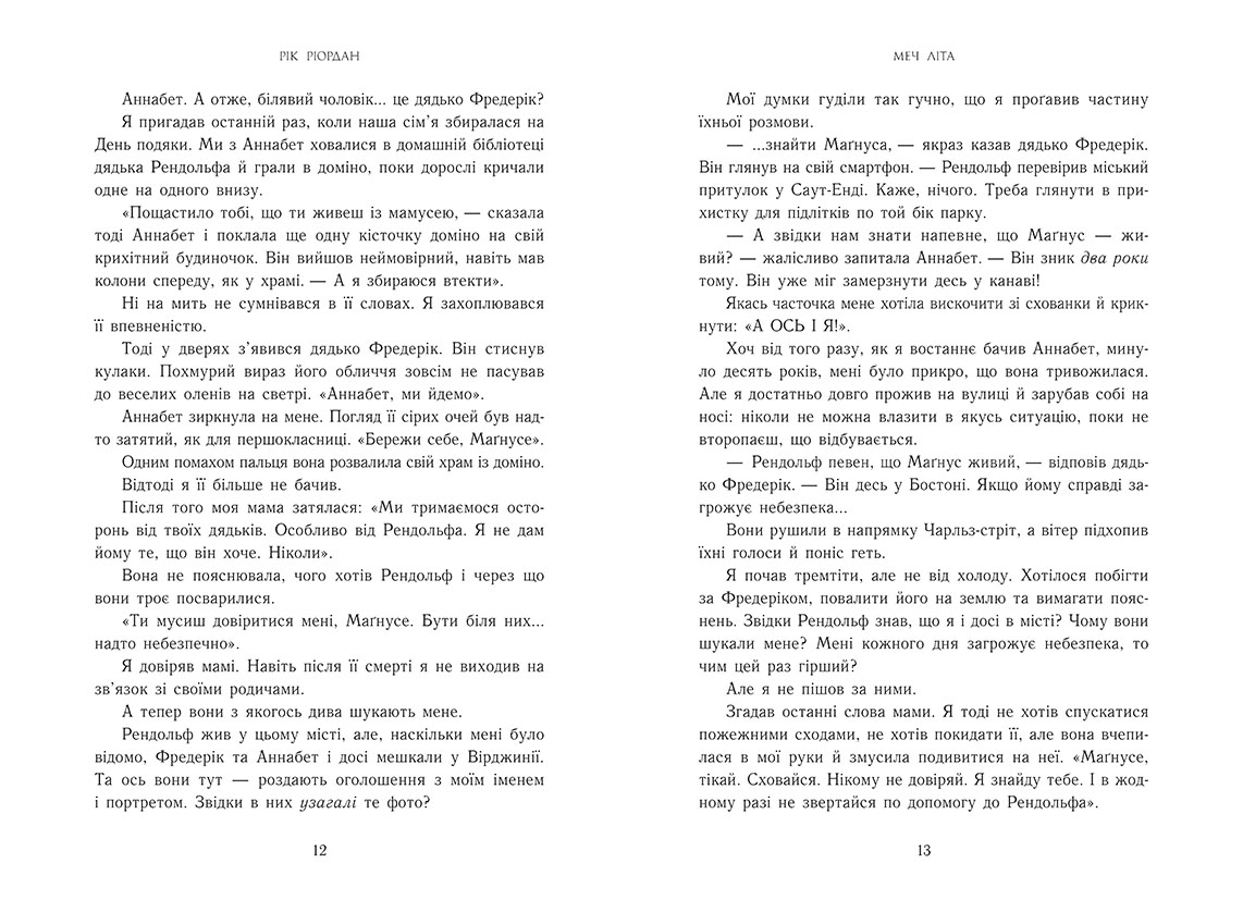 Маґнус Чейз і боги Асґарду. Меч літа. Книга 1, бренду Ранок - 5 - KUBIX 